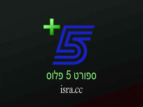 ספורט 5 פלוס שידור ישיר.